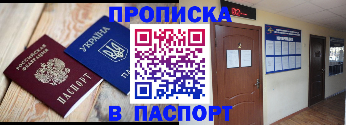 временная регистрация купить в Батайске